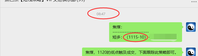 8月5日，焦煤01：VIP精准策略（日间）多空减平41+35点
