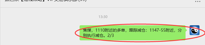 8月5日，焦煤01：VIP精准策略（日间）多空减平41+35点