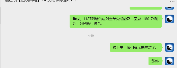 8月5日，焦煤01：VIP精准策略（日间）多空减平41+35点