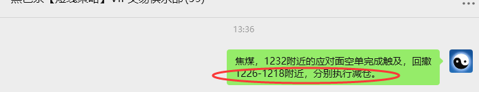 8月6日，焦煤：VIP精准策略（日间）多空减平60+28点