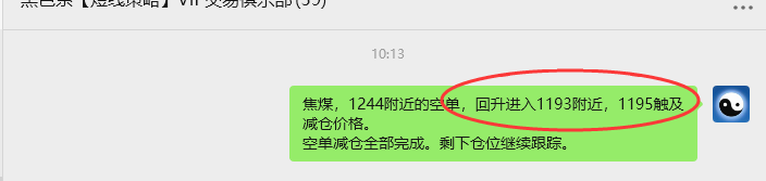 8月7日，焦煤：VIP精准策略（日间）多空减平113+31点