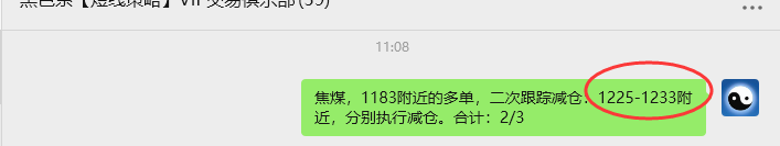 8月7日，焦煤：VIP精准策略（日间）多空减平113+31点