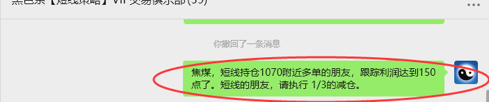 8月7日，焦煤：VIP精准策略（短多）跟踪目标突破170点