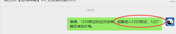 8月7日，焦煤：VIP精准策略（日间）多空减平113+31点
