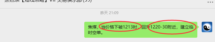 8月8日，焦煤：VIP精准策略（日间）多空减平67+16点