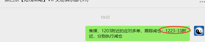 8月8日，焦煤：VIP精准策略（日间）多空减平67+16点