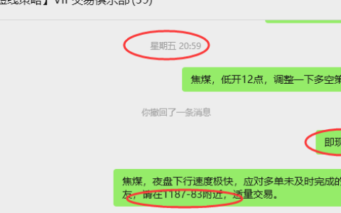 8月11日，焦煤：VIP精准策略（日间）多空减平86+33点