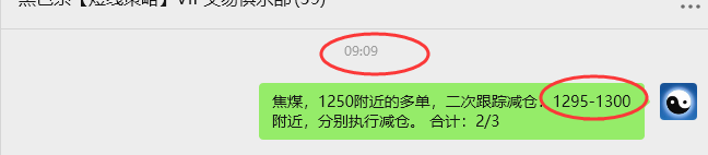 8月12日，焦煤：VIP精准策略（日间）多空减平54+37点