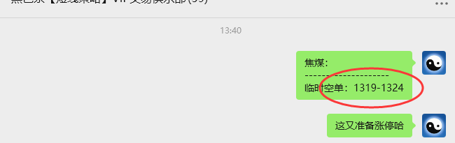 8月12日，焦煤：VIP精准策略（日间）多空减平54+37点
