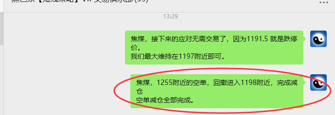 8月14日，焦煤：VIP精准策略（日间）多空减平72+25点