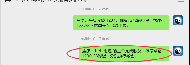 8月15日，焦煤：VIP精准策略（日间）多空减平78+16点