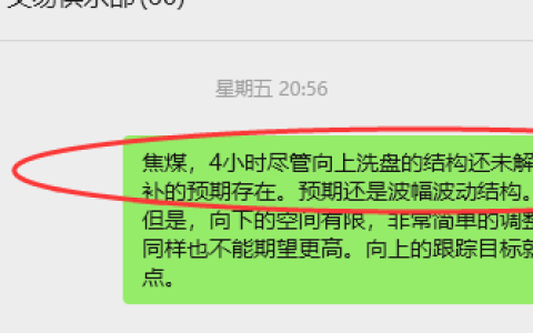 8月18日，焦煤：VIP精准策略（日间）多空减平80+39点