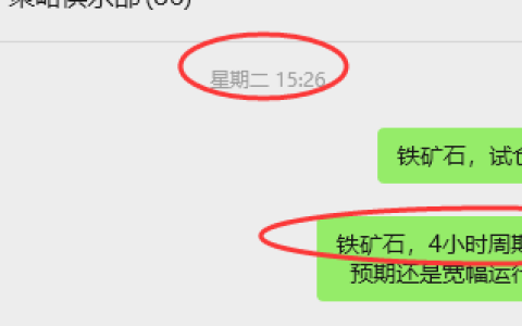 8月20日，铁矿石：VIP精准策略（短空）跟踪利润完成近40点
