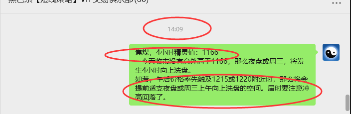 8月20日，焦煤：VIP精准策略（日间）多空减平93+41点