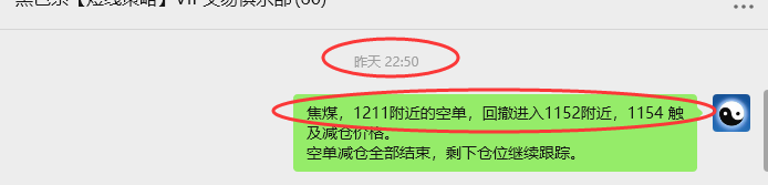 8月20日，焦煤：VIP精准策略（日间）多空减平93+41点
