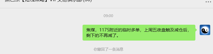 8月25日，焦煤：VIP精准策略（日间）多空减平40+20点