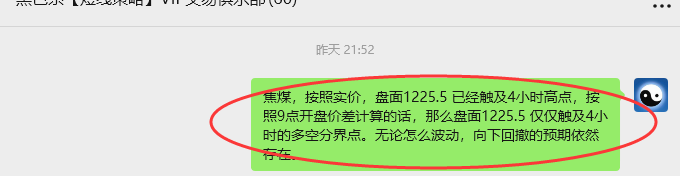 8月26日，焦煤：VIP精准策略（日间）多空减平48+21点
