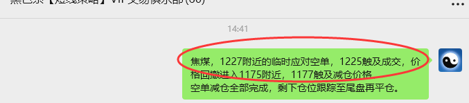8月26日，焦煤：VIP精准策略（日间）多空减平48+21点