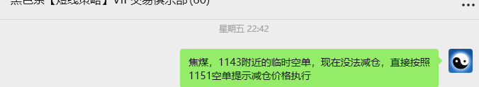9月1日，焦煤：VIP精准策略（日间）多空减平70+24点