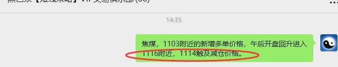 9月3日，焦煤：VIP精准策略（日间）多空减平41+14点
