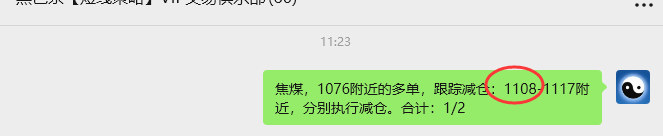 9月4日，焦煤：VIP精准策略（日间）多空减平38+14点