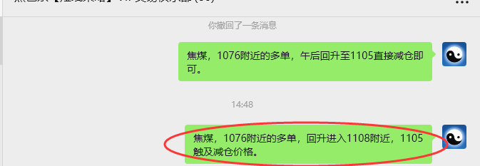 9月4日，焦煤：VIP精准策略（日间）多空减平38+14点