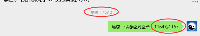 9月8日，焦煤：VIP精准策略（日间）多空减平65+20点