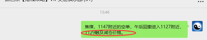9月9日，焦煤：VIP精准策略（日间）多空减平41+11点