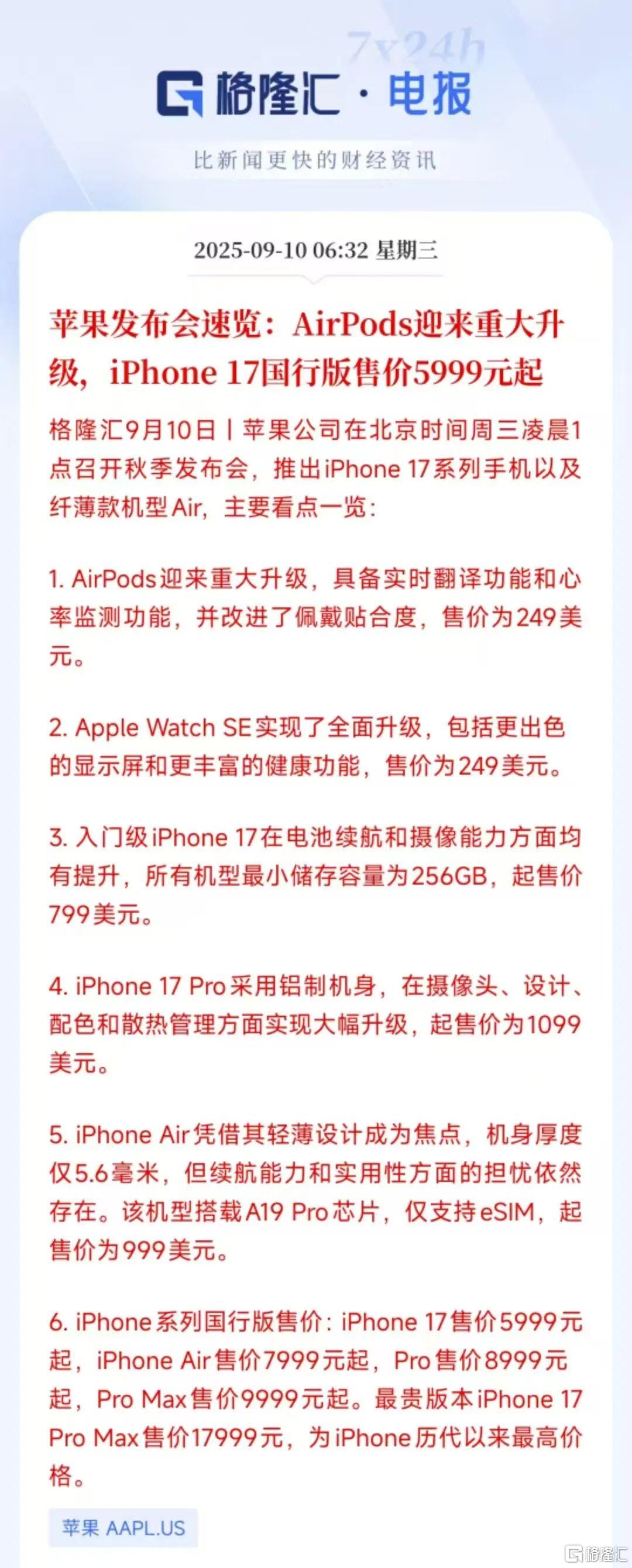 苹果重大发布！史上最薄iPhone来了