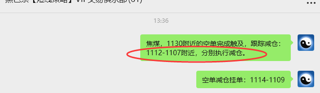 9月10日，焦煤：VIP精准策略（日间）多空减平32+11点