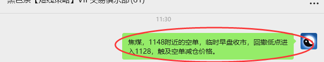 9月11日，焦煤：VIP精准策略（日间）多空减平35+9点