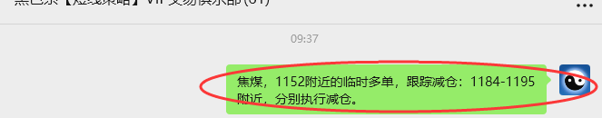 9月15日，焦煤：VIP精准策略（日间）多空减平50+19点