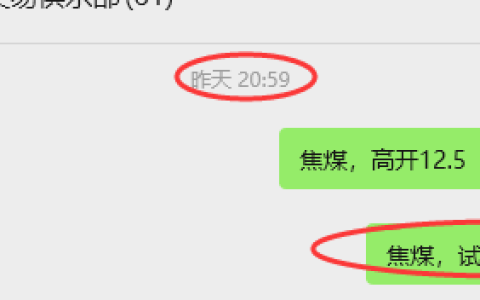9月16日，焦煤：VIP精准策略（日间）多空减平61+12点