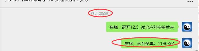 9月16日，焦煤：VIP精准策略（日间）多空减平61+12点