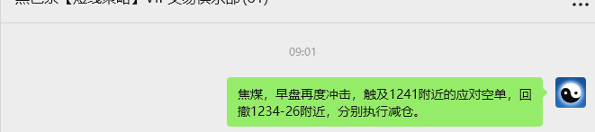 9月16日，焦煤：VIP精准策略（日间）多空减平61+12点