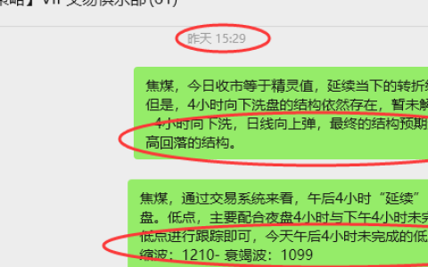 9月18日，焦煤：VIP精准策略（日间）多空减平37+15点