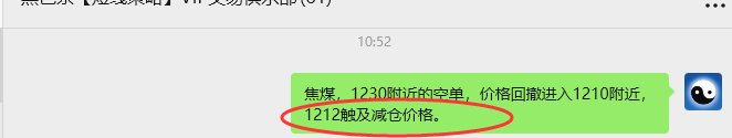 9月24日，焦煤：VIP精准策略（日间）多空减平52+12点