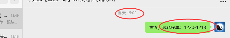 9月25日，焦煤：VIP精准策略（日间）多空减平26+9点