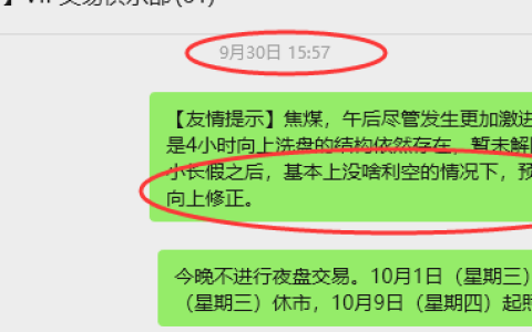 10月9日，焦煤：VIP精准策略（日间）多空减平30+16点