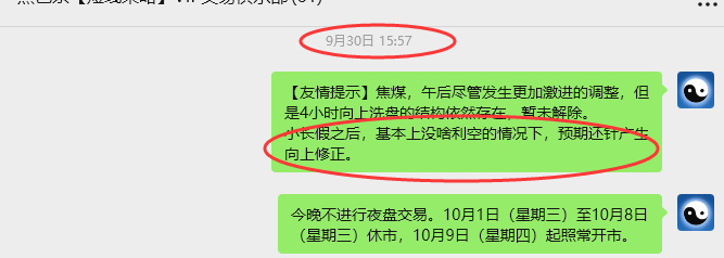 10月9日，焦煤：VIP精准策略（日间）多空减平30+16点