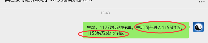 10月13日，焦煤：VIP精准策略（日间）多空减平66+21点
