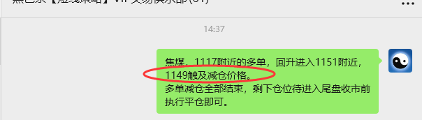 10月14日，焦煤：VIP精准策略（日间）多空减平62+20点
