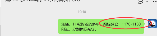 10月16日，焦煤：VIP精准策略（日间）多空减平41+20点