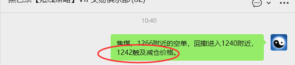 10月24日，焦煤：VIP精准策略（日间）多空减平41+11点
