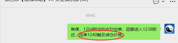 10月27日，焦煤：VIP精准策略（日间）多空减平49+15点
