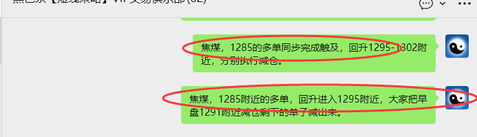 10月30日，焦煤：VIP精准策略（日间）多空减平55+14点