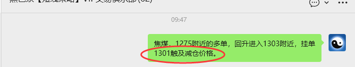 11月3日，焦煤：VIP精准策略（日间）多空减平48+13点
