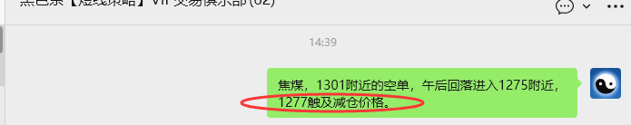 11月3日，焦煤：VIP精准策略（日间）多空减平48+13点
