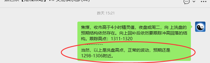 11月4日，焦煤：VIP精准策略（日间）多空减平41+13点