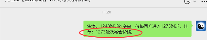 11月5日，焦煤：VIP精准策略（日间）多空减平32+12点
